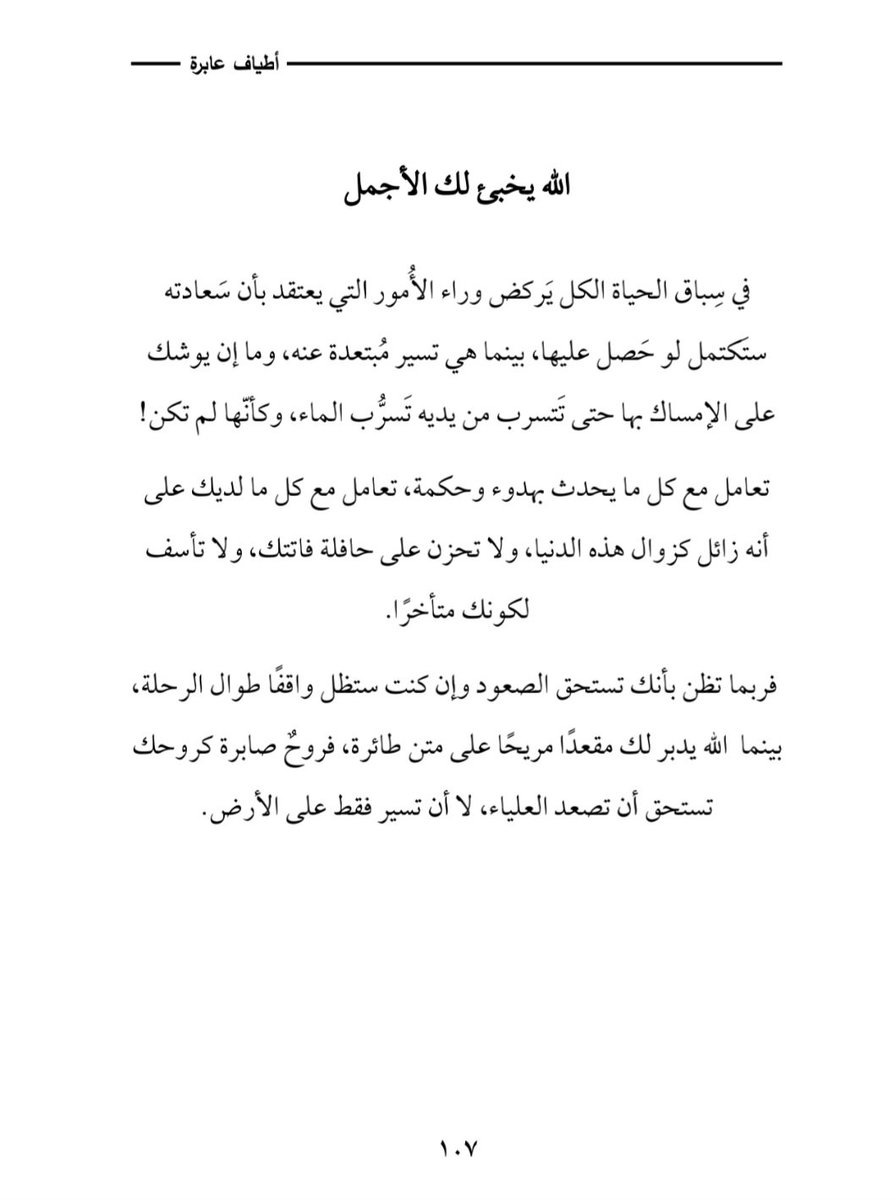 HebaMSadaqa's tweet photo. مُذ أسكنتُ الرضا قلبي ... سكن 

#foryoupageシforyou 
#explore 
#quotes 
#followforfollowback https://t.co/3hvuWeMm9E