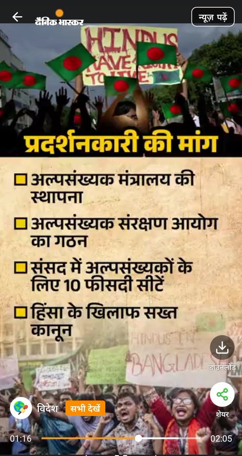 opyadav4877's tweet photo. संगठन में ही शक्ति है।
बांग्लादेशी हिंदूओ ने प्रतिकार प्रारंभ कर दिया है। 🇮🇳🙏
#SaveBangladesiHindus #AllEyesonBangladeshHindus #HindusUnderAttack #HinduLivesMatter
#WhyIsTheCowDancing
#Constitution_Amendment
#आदिवासी_हेयर_ऑयल
#HindenburgResearch https://t.co/4rNI8diIyv
