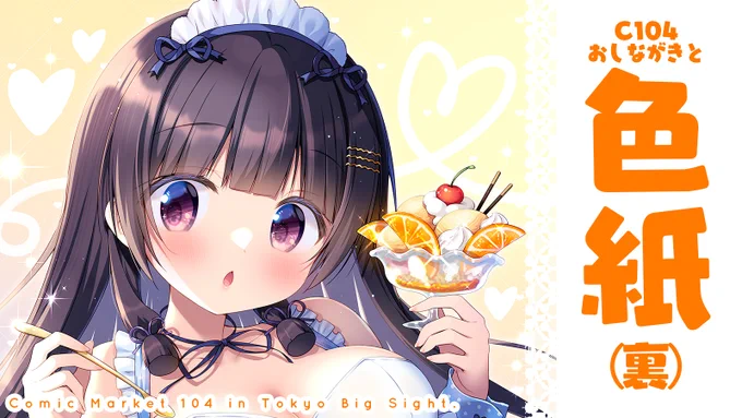 こうかな!?おしながき見ながら?色紙描いてます!23:15からぽいです～ 