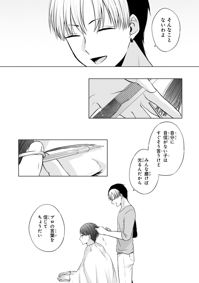 オタクと付き合うために髪を染めた元金髪ギャル(4/9) 