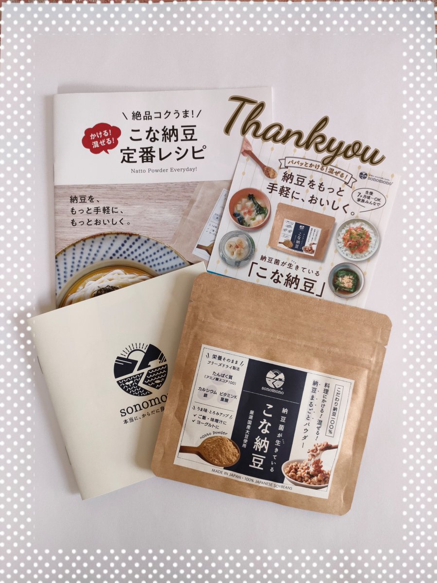 ootaninew08's tweet photo. @sonomono_JP 様の
Cpにて#こな納豆
通常タイプを頂きました。
粉状ですが粘り気や匂いも納豆そのもの
素麺のつゆに入れると
美味しくなりました。
他にも試しましが
旨みが＋され美味しかったです。
手軽に栄養もとれて
とても便利ですね
#ワンタッチ納豆菌
#sonomono https://t.co/275UbHzbR9