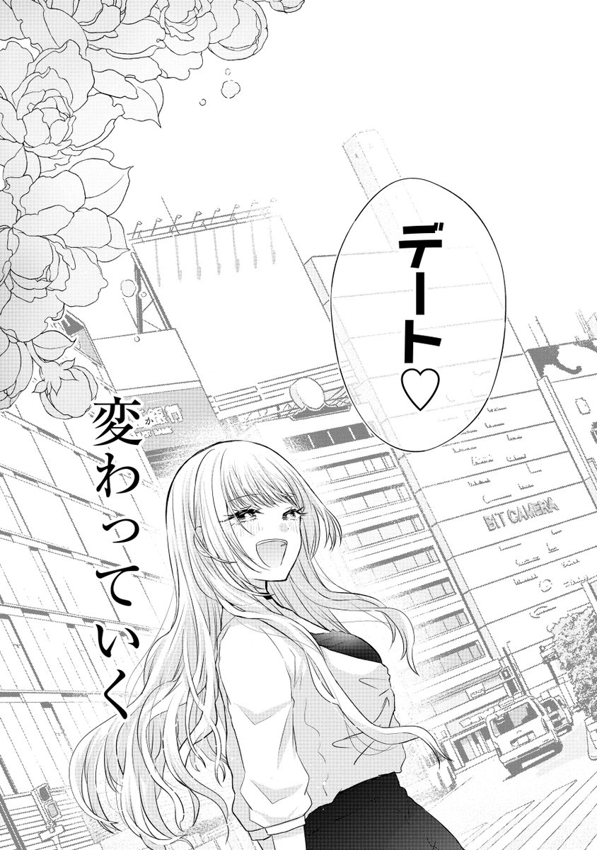 オタクと付き合うために髪を染めた元金髪ギャル(9/9) 