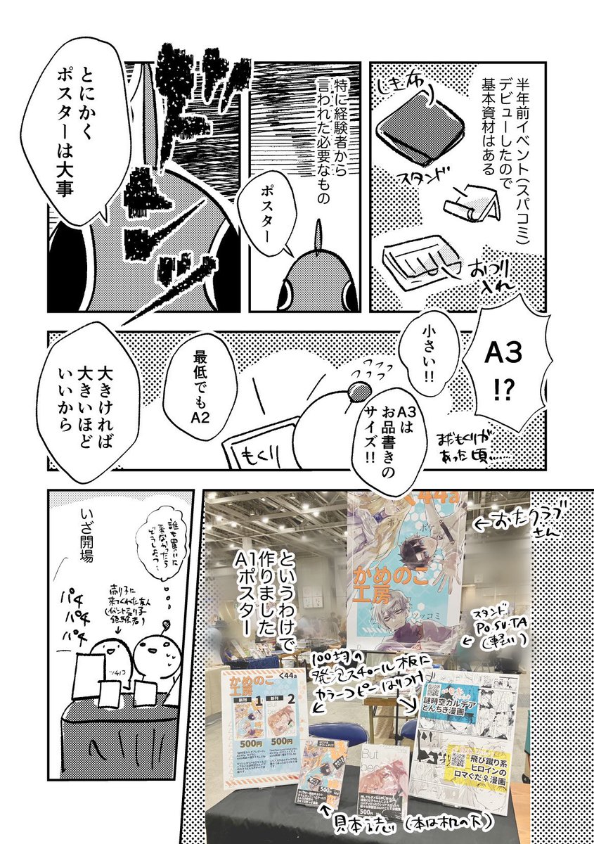 去年の夏、勢いで初コミケ参加した思い出漫画。
夏コミ行かれる方、体調にお気をつけて…!
#漫画が読めるハッシュタグ 