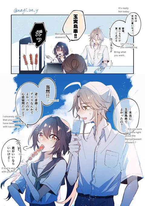 彦雲 ⚠️学パロ
買い食い
 #yanli 