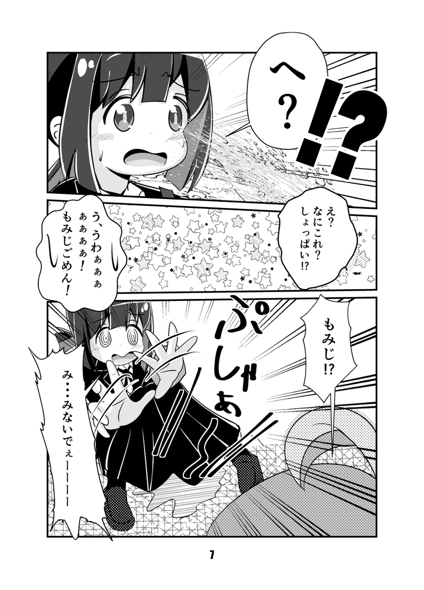 まひろちゃん他が漏らす話(リプに続く)
C104新刊の出だしです。
#おにまいお絵描き #C104新刊サンプル 