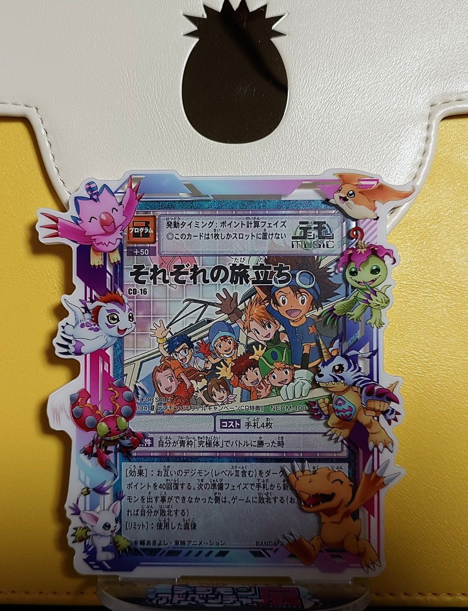 デジモンアドベンチャー展の カードスタンドに旧デジカの 「それぞれの