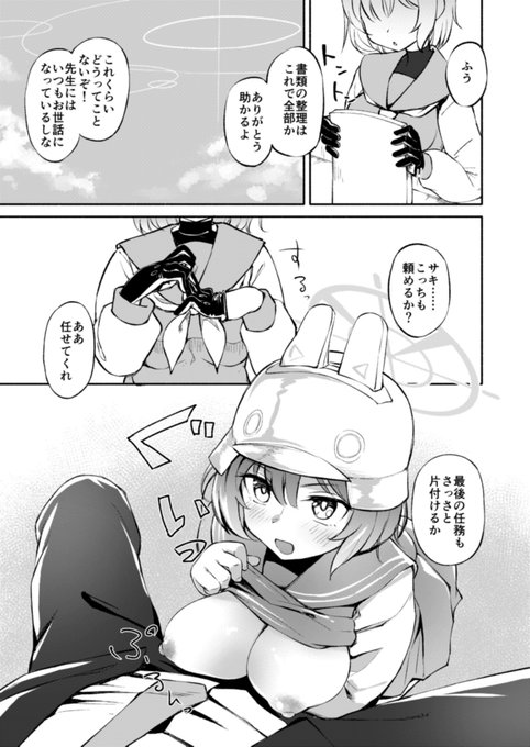 サキが過酷な任務を遂行する本サンプル(1/2) 