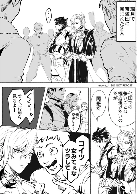 宝盗団に囲まれた二人 