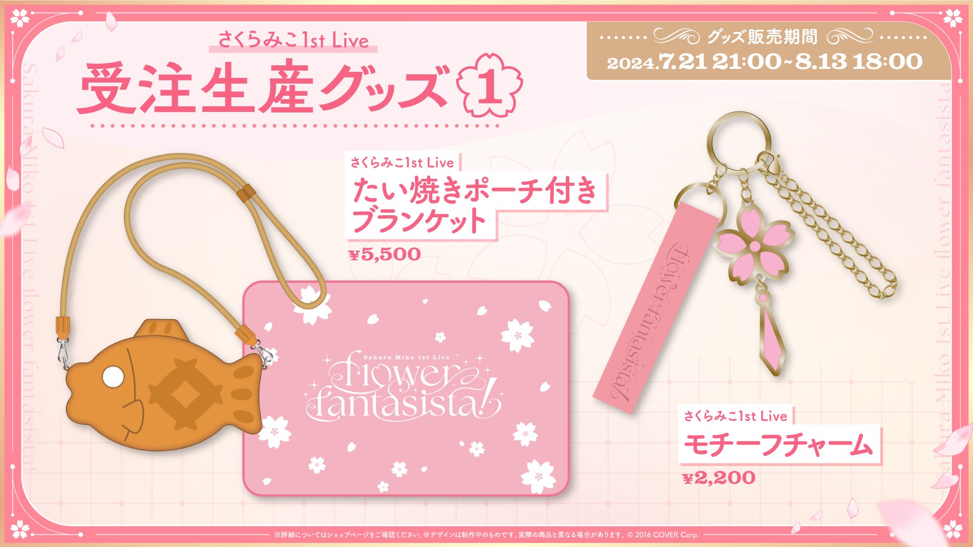 ホロライブ さくらみこ 1stソロライブ 韓国コラボグッズ アクリス