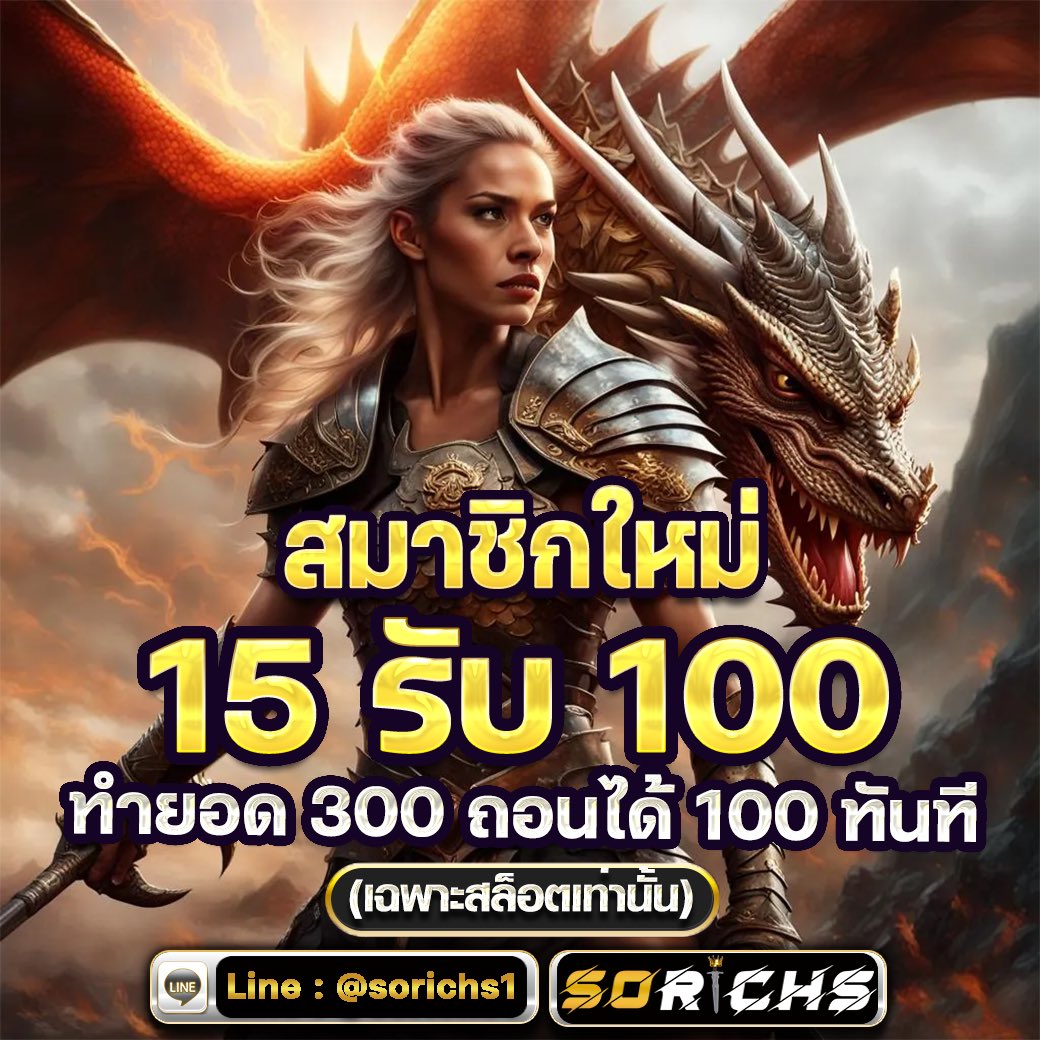 Free4funzz's tweet photo. #Sorich
โปรทุนน้อย..ยุสใหม่‼️
🔺ฝาก 15 รับ 100🔺
ทำยอด 300 ถอน 100
**กดรับโปร ก่อนฝาก**
🔥สมัคร🔥
คลิก : https://t.co/blYqVrBVax
#เครดิตฟรี #เครดิตฟ��ีล่าสุด
#โปรทุนน้อย #10รับ100 #15รับ100 https://t.co/mJ0a7QvqC1