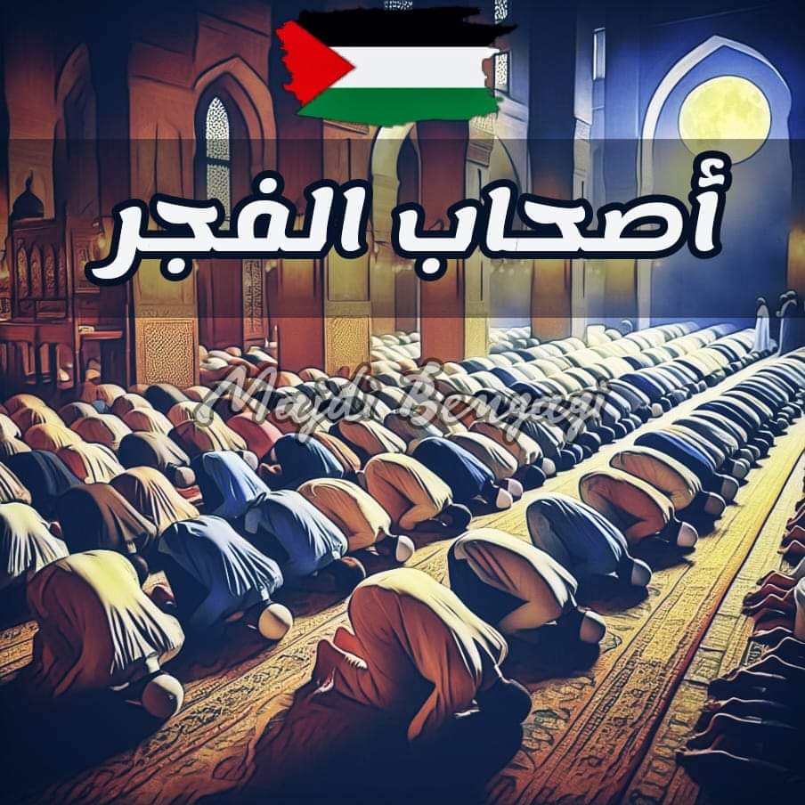 ارتحل أصحاب الفجر لجوارِ من سجدوا له.