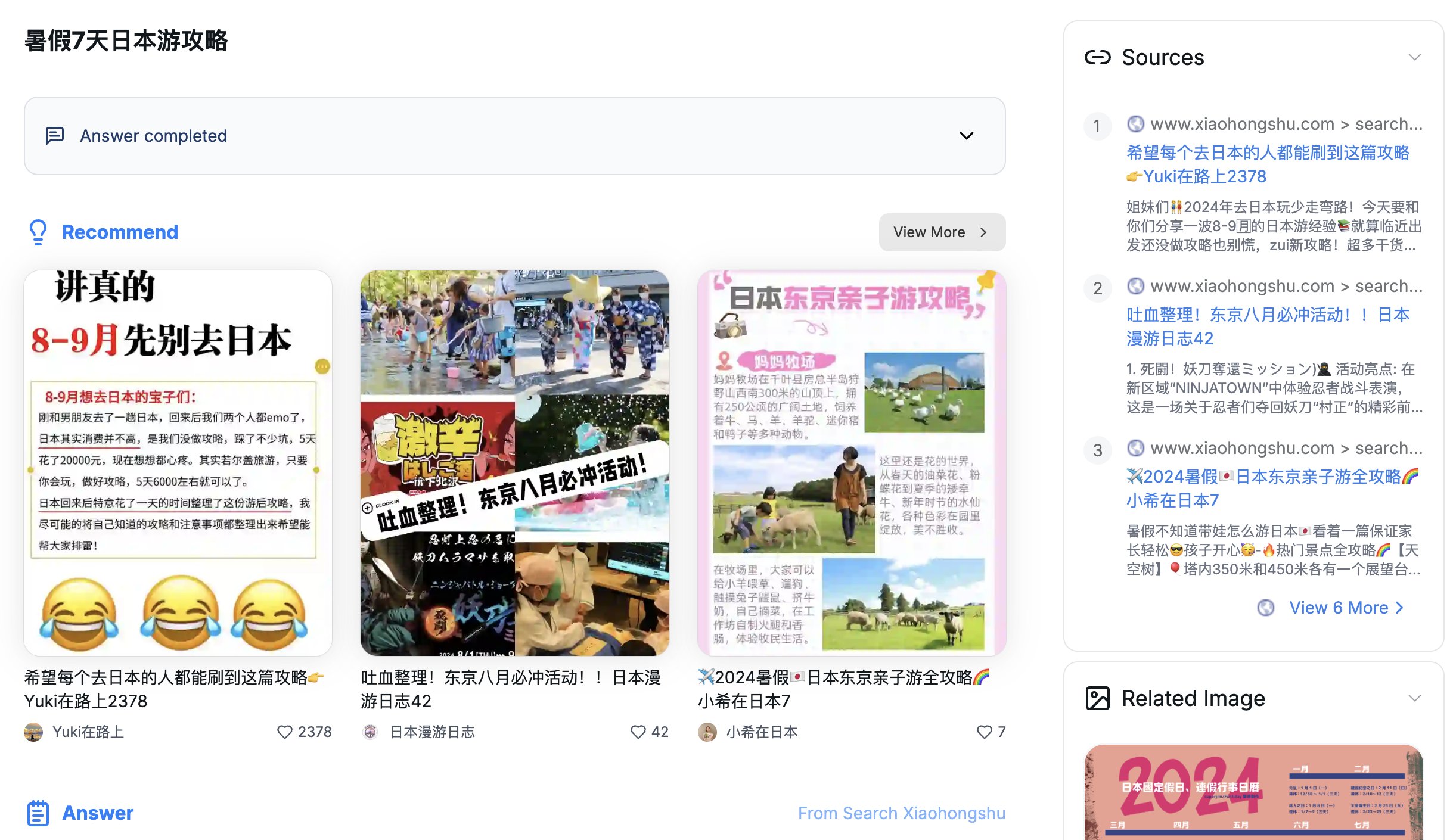 小红书搜索结果