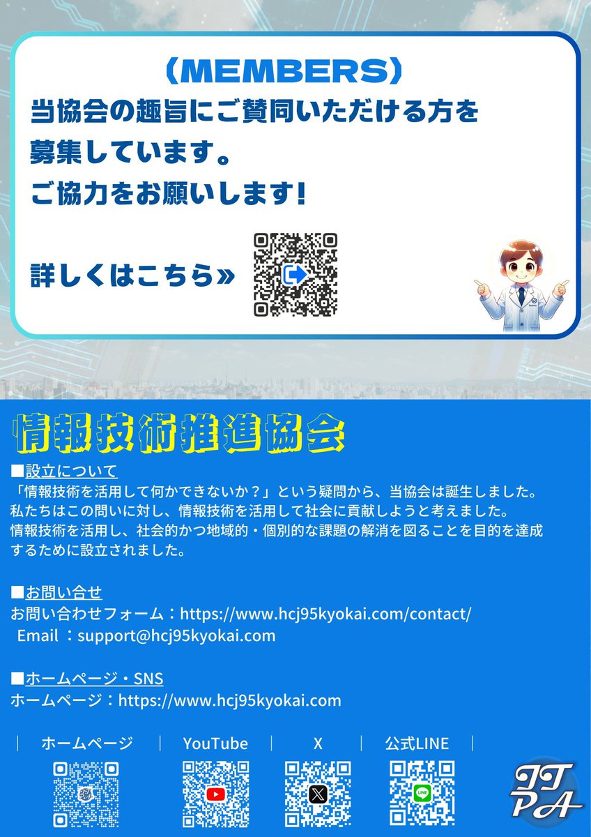 ITPA39's tweet photo. 当協会に共同していただける方を募集しています！
https://t.co/4TSIGKX1Oe

#IT #ソーシャル #情報技術 #団体 #協会 #賛同者募集 https://t.co/FAOnzgOerQ