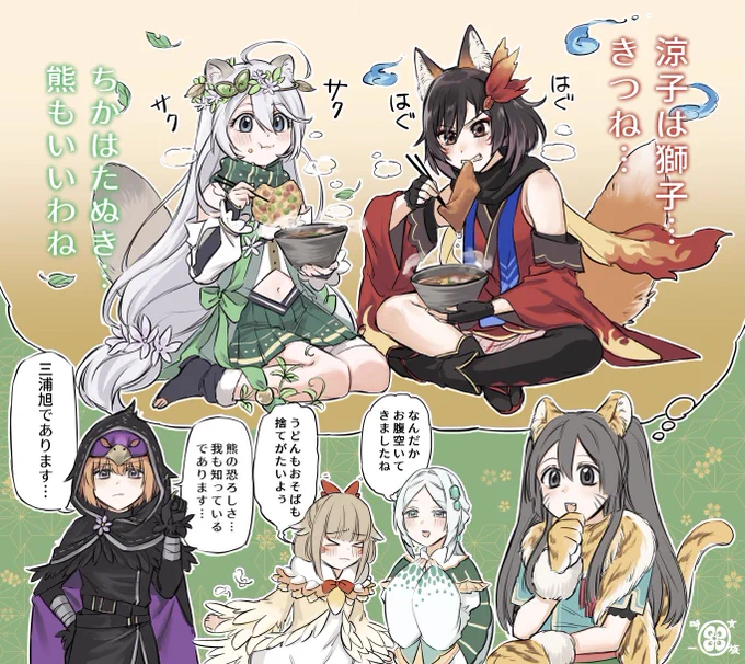 ケモ一族🐾 (※トラ静香ホームボイスより)  #第四回時女一族web合同