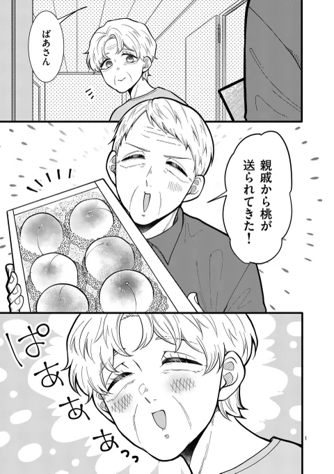 「桃争奪戦」(1/2)