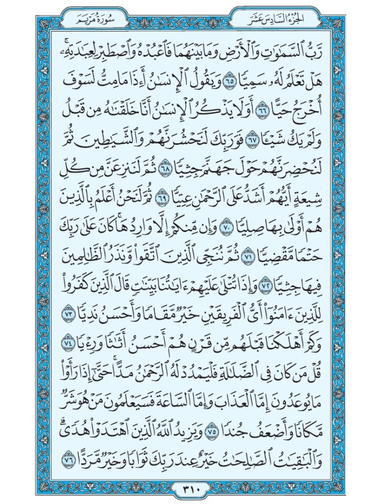 Mus7af's tweet image. القرآن الكريم [ ص : 310 ]