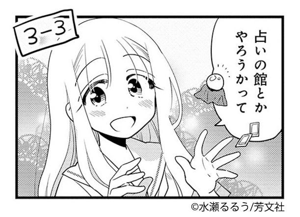 連載再開✨】 水瀬るるう先生 「大家さんは思春期！」 受験の足音が