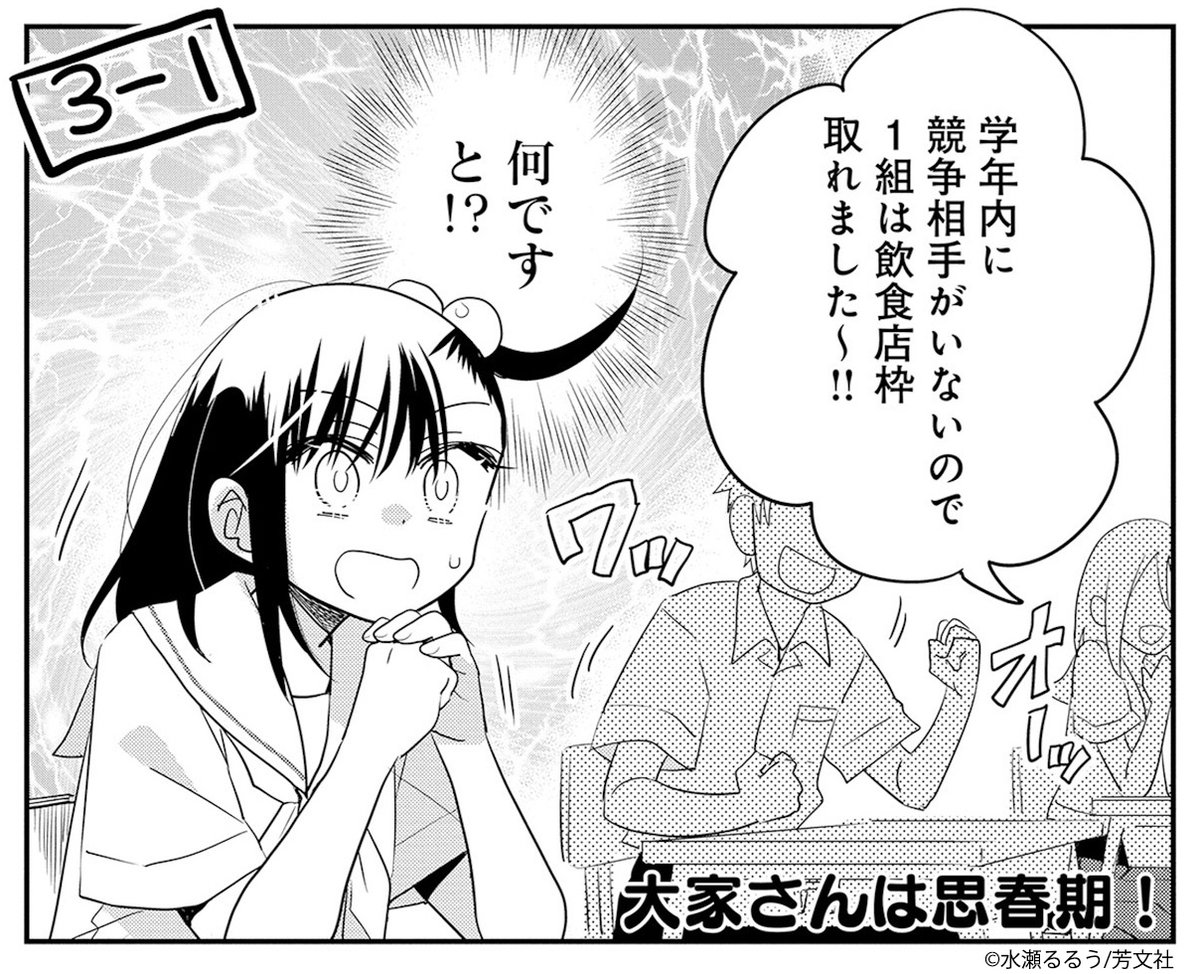 連載再開✨】 水瀬るるう先生 「大家さんは思春期！」 受験の足音が