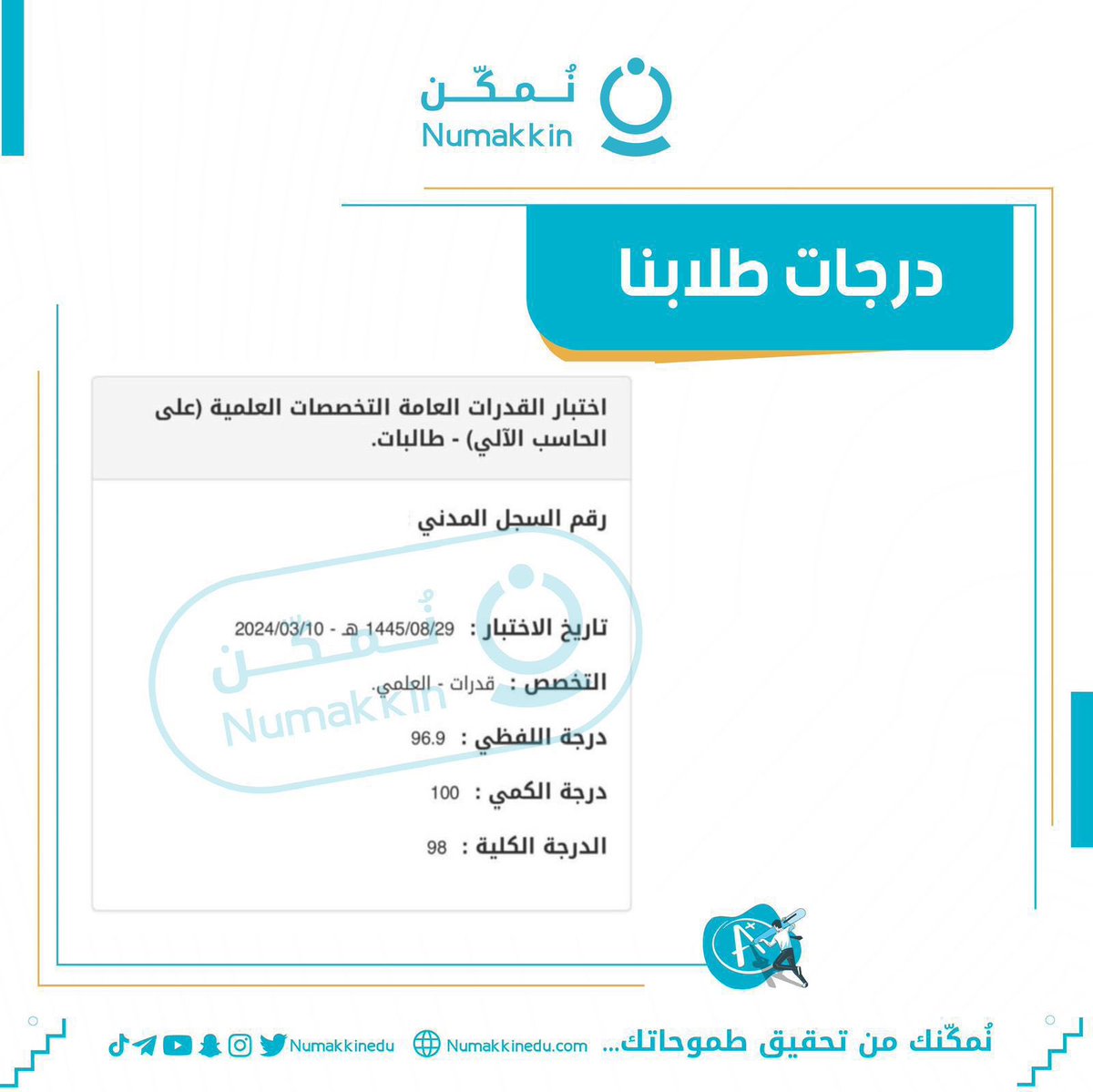 News_Ejazah's tweet image. 🔴 هــــــــٰام 

قبل 350 ❌
الان بـ 199 ريال ✅

استثمر في ابنك او ابنتك
لتحقيق اعلى الدرجات لإكمال تعليمهم الجامعي في أفضل التخصصات 

دورة #القدرات التأسيسية سواء كان طالب في أول ثانوي او ثاني ثانوي

▪️ للتسجيل 👇🏻

wa.me/966534757757
Ad