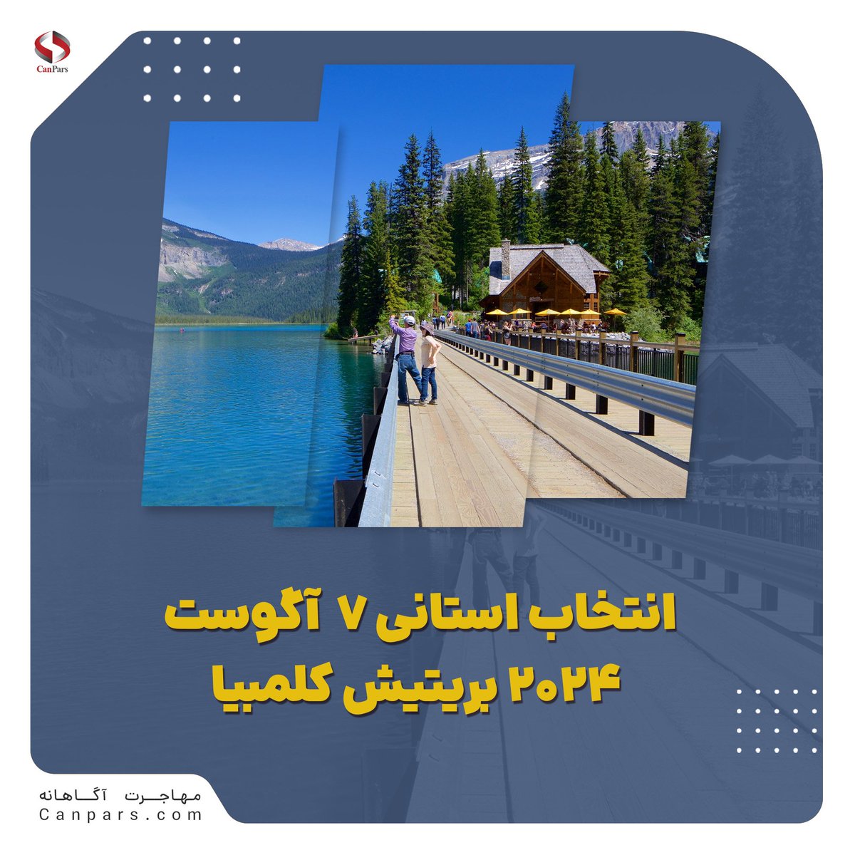 canpars's tweet photo. انتخاب استانی 7  آگوست 2024 بریتیش کلمبیا 

#کنپارس #پارس_کانادا #مهاجرت_به_کانادا #سفر_به_کانادا #کانادا #ویزای_کانادا #مهاجرت_کانادا #مهاجرت #ویزاکانادا #Canpars #ParsCanada #canadavisa 
در کنپارس بخوانید  
 
https://t.co/PfDVdSjkXf https://t.co/PUcOmaJEy8