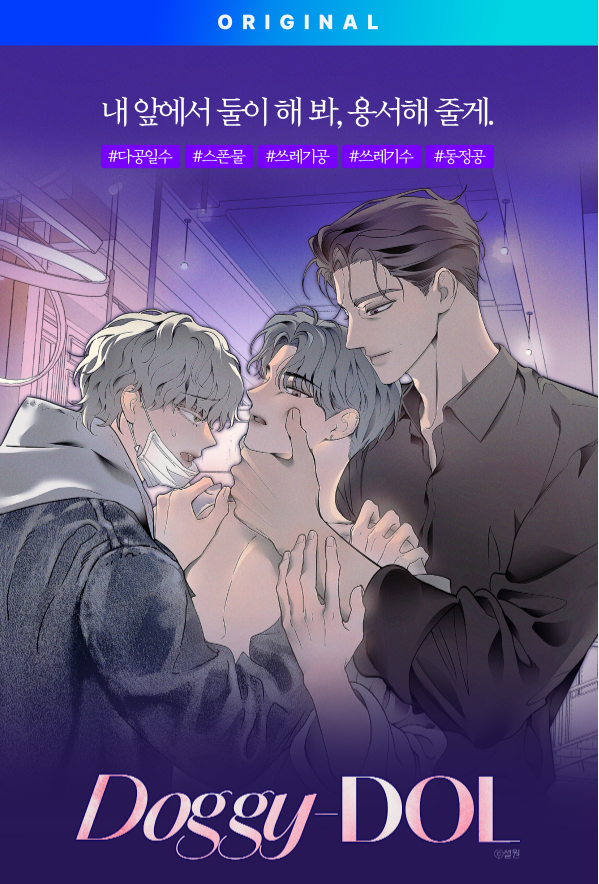 snowm__an's tweet photo. RT🐶🌟
안녕하세요. 미스터블루에서 준비한 단편🔞bl 웹툰 <Doggy-DOL(도기 돌)>이 런칭 됐어요~! ☺️ 
알티해주신 10분께 블루머니 쿠폰을 드립니다! 런칭 이벤트도 진행중이니 많은 관심 부탁드려요🙇

🐶➡️  https://t.co/CTSbgo1vII https://t.co/dPEyOpR0cf