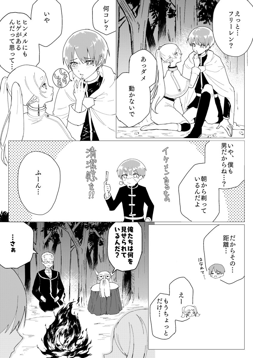 ヒンメルのヒゲ
*微ヒンフリ 