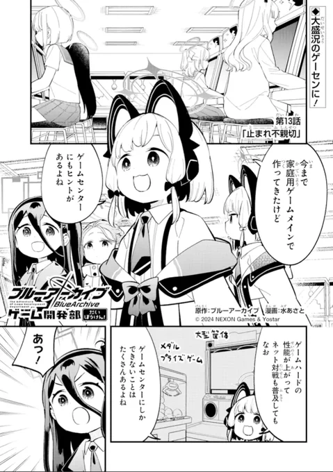 WEB版ガンガンONLINEにて、ゲーム開発部だいぼうけん!13話が無料公開されました!よろしくお願いします。
https://t.co/mqIsw36L2G 