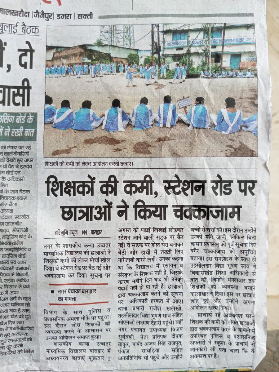 छत्तीसगढ़ सरकार होश आओ। शिक्षकों की भर्ती यथाशीघ्र करो।
<a href="/GovernorCG/">Governor Chhattisgarh</a>
#CG_WANTS_TEACHERS_VACANCY