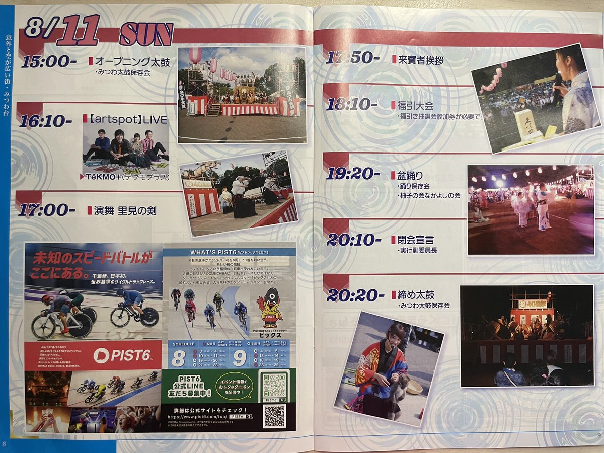 babara_ta's tweet photo. みつわ台夏祭りタイムスケジュールのお問合せありがとうございます!ステージプログラム→15時 オープニング太鼓 16時10分 #TeKMO+ (テクモプラス)ライブ 17時 演舞 里見の剣 17時50分 来賓者挨拶 18時10分 福引抽選会 19時20分 盆踊り 20時10分 閉会宣言 20時20分 締め太鼓 https://t.co/uCZMOIQoJx