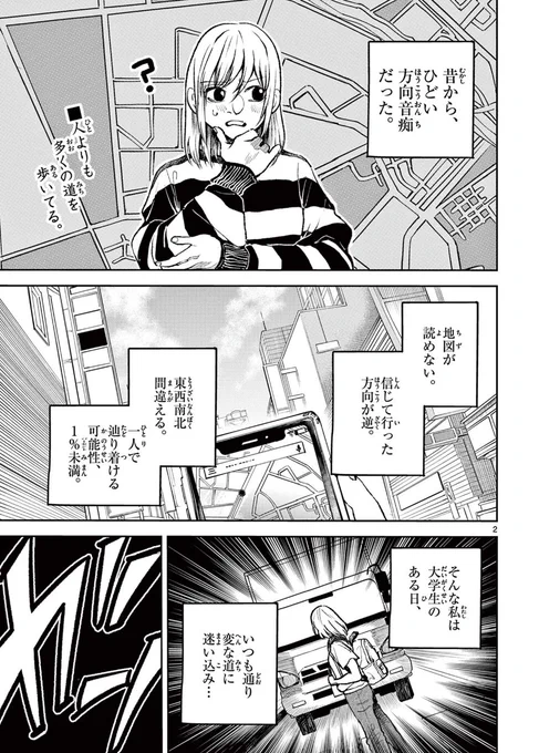 #漫画が読めるハッシュタグ 

昔から、ひどい方向音痴だった。 (1/2) 