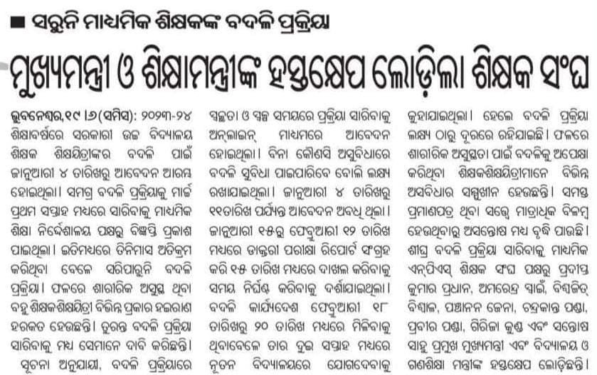 PanigrahyBishal's tweet photo. @CBTteachers @dpradhanbjp @kanak_news @MohanMOdisha @NityanandaBJP @SamalManmohan7 @suryabanshibjp https://t.co/d4btlaGQQM