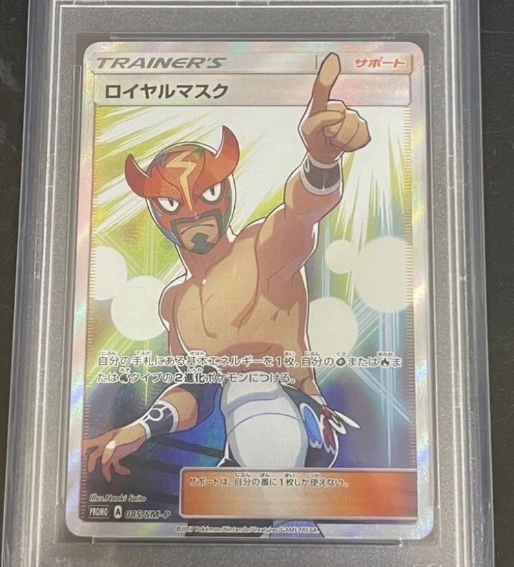 xj99887's tweet photo. 募集 
ロイヤルマスク 

#ポケモンカードゲーム #ptcg #買取
#ポケモン　#拡散希望 https://t.co/IWXbU69PZb