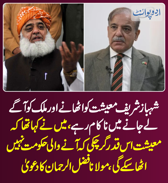DailyUrduPoint's tweet photo. خبر کی مزید تفصیل جانئیے
https://t.co/hiI6aZDElJ

@MoulanaOfficial 
#PMShehbazSharif #PDMGovt #PakistanEconomy https://t.co/ztoKMTC2k2
