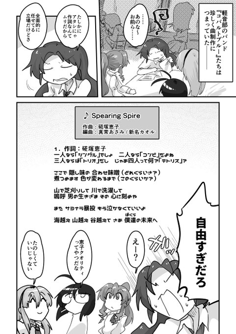 154話 真常あさみは腑に落ちない

#リンガラーズ 