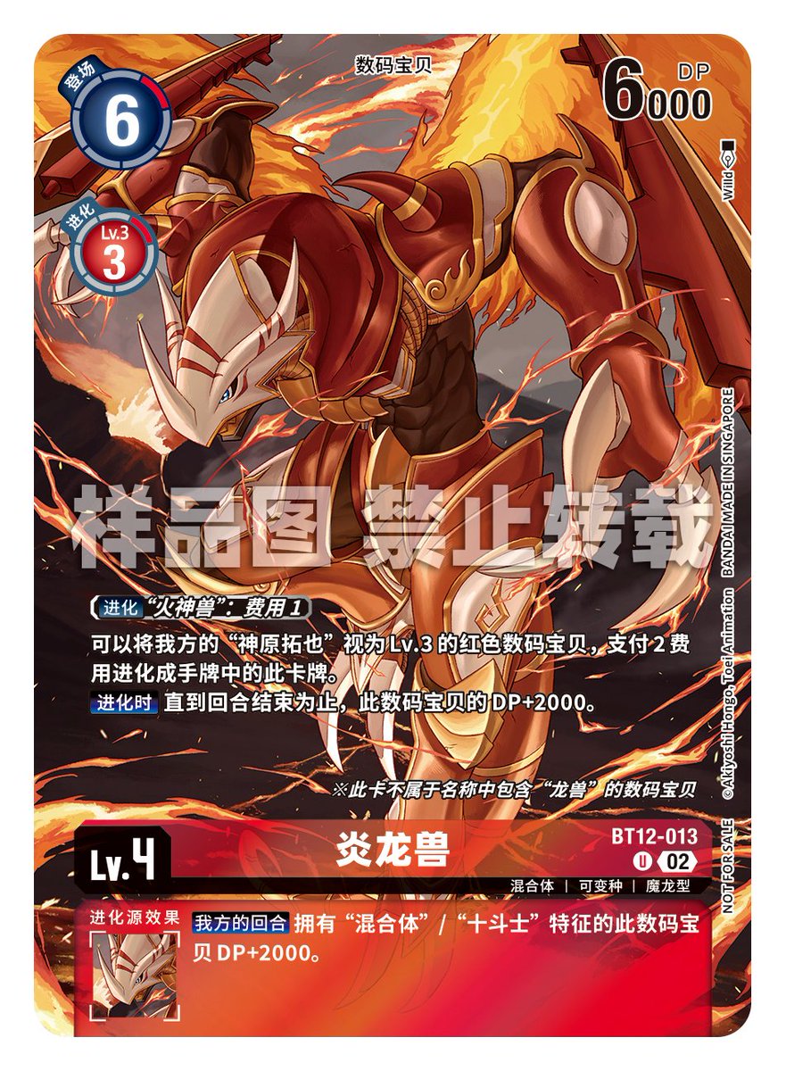 给简体中文版画的炎龙兽🙌