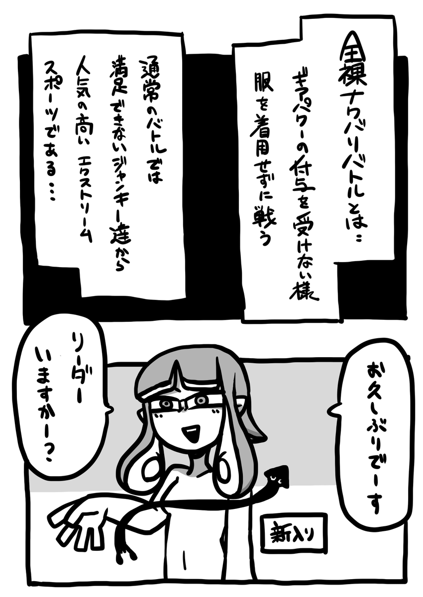 全裸ナワバリバトル2 