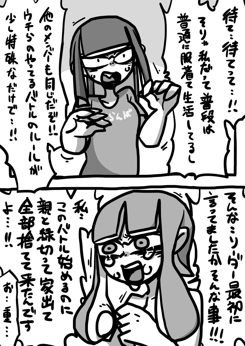全裸ナワバリバトル2 