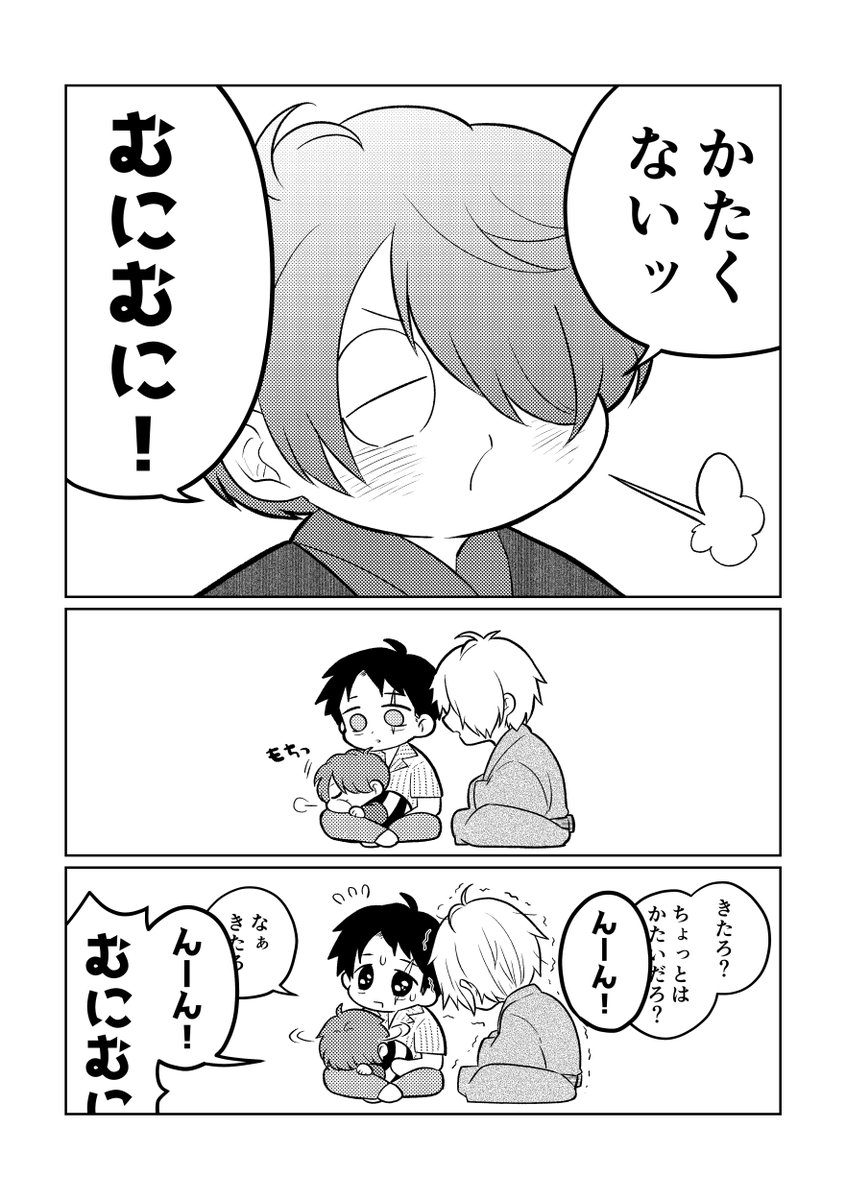 ゲ謎  すごくかたい(👹ちゃんの意思が) 