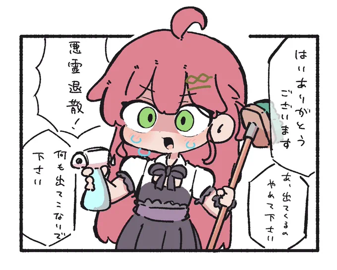 #miko_Art

お掃除プロ 