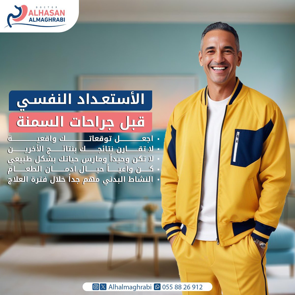 الاستعداد النفسي قبل العملية يساعد على الحصول على افضل نتيجة ممكنة 

د. الحسن المغربي 
استشاري جراحة السمنة والمناظير المتقدمة والجراحة العامة 
#تكميم #سمنة #جراحة_السمنة #المتكممين #جراحة_مناظير #رشاقة #صحة