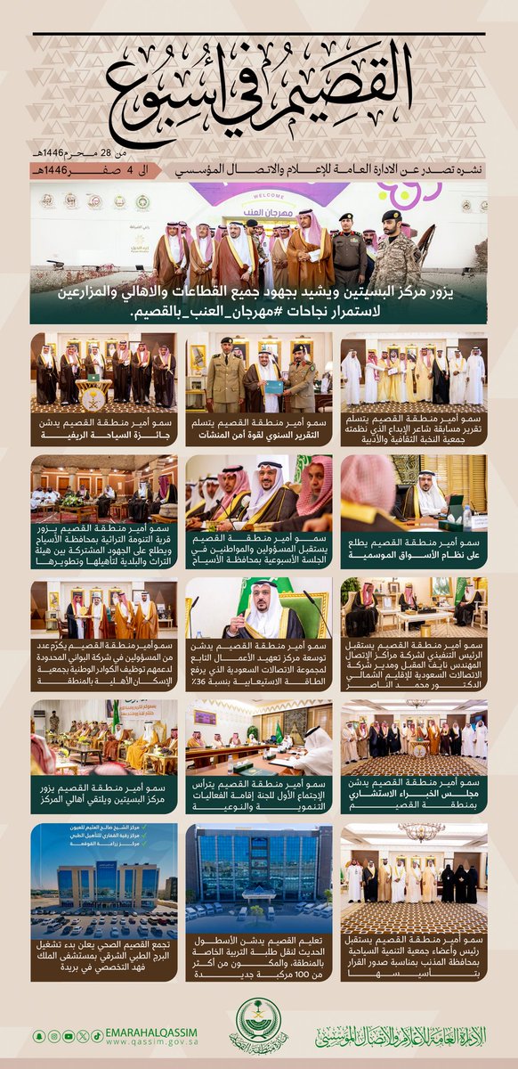 EmarahAlQassim's tweet photo. #القصيم_في_أسبوع| https://t.co/cKp5fSB0X2