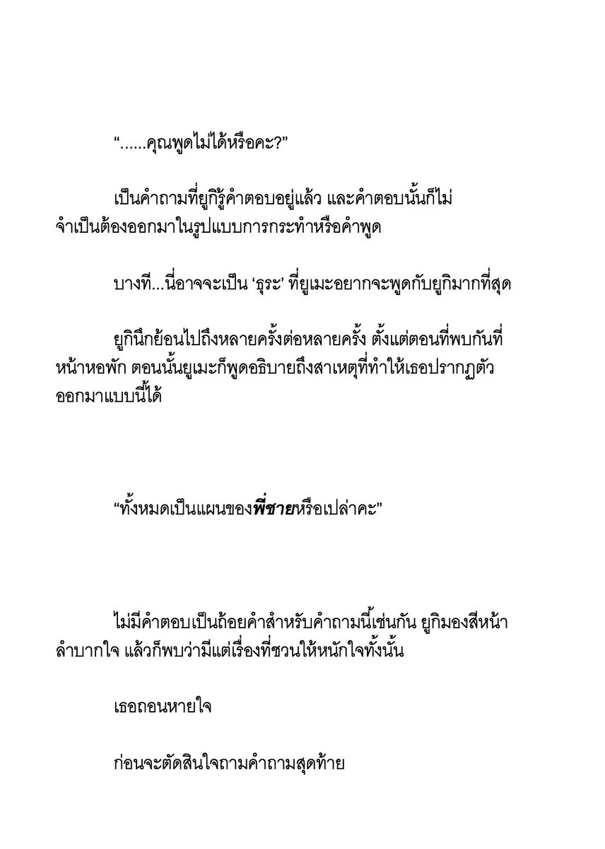 Yume ยูเมะ (🦋=ยูเมะ/🪞=ชิน) tweet media