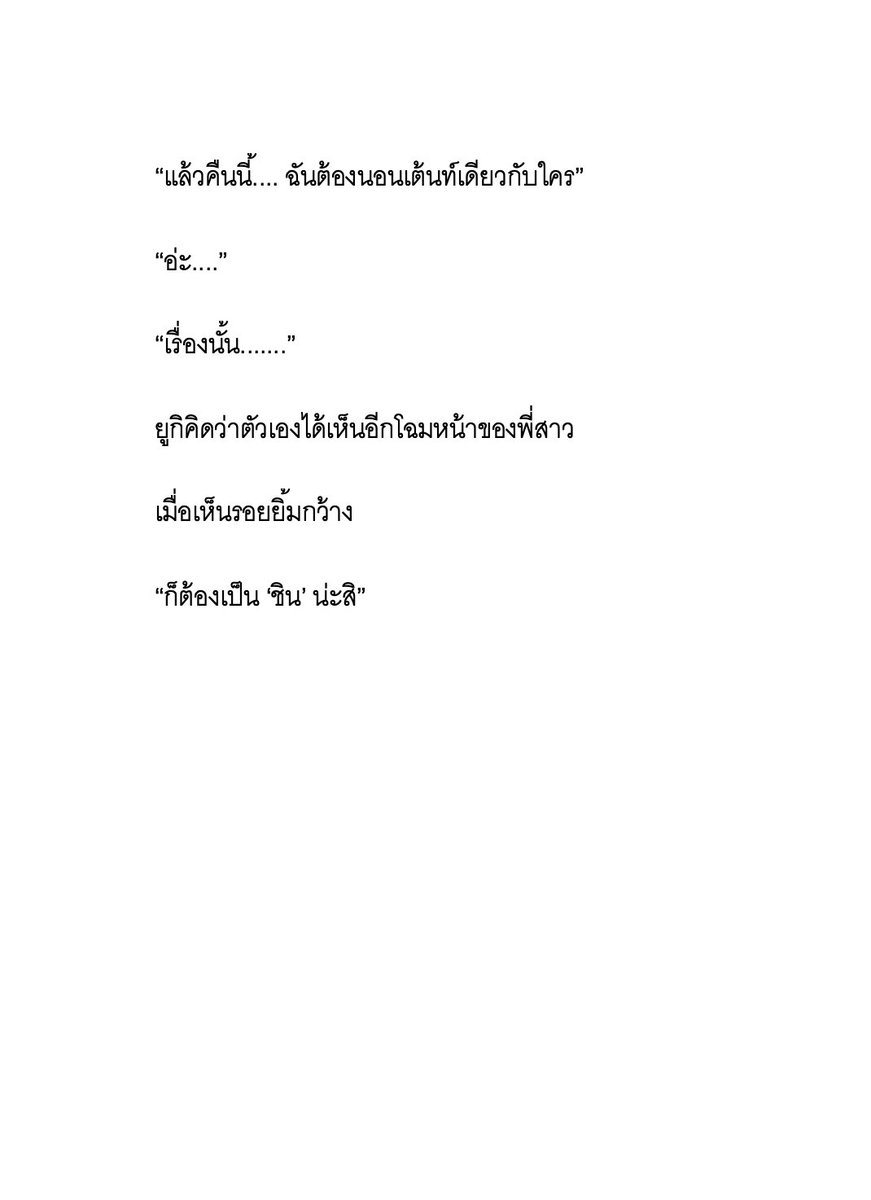 Yume ยูเมะ (🦋=ยูเมะ/🪞=ชิน) tweet media