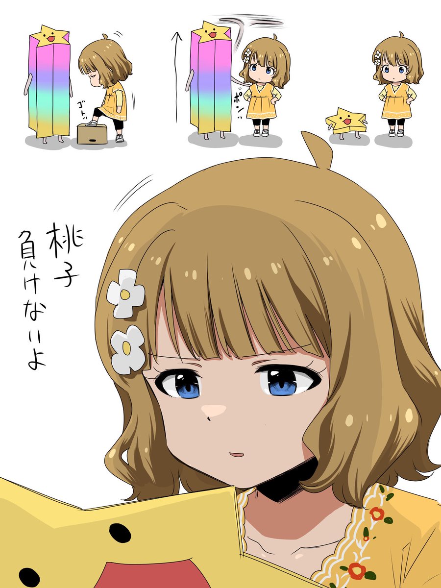 スタナビくんvs桃子