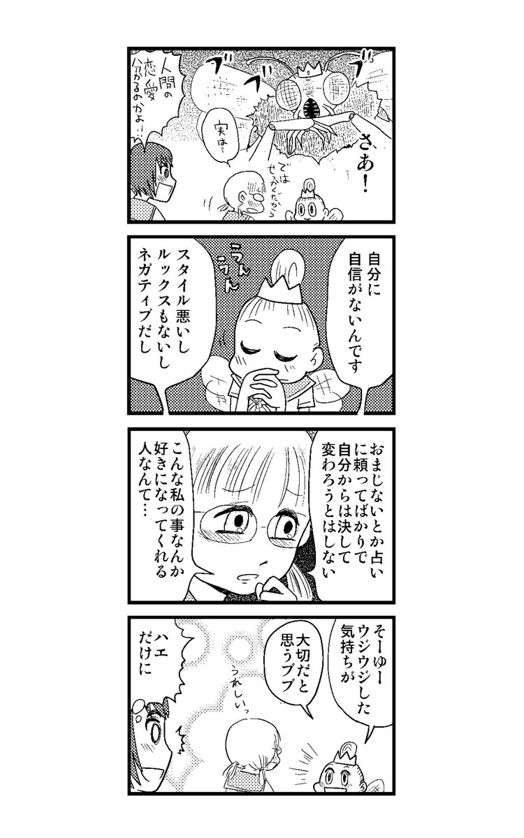 コックリさんで蠅の王を呼び出してしまった女子高生のお話(3/4) 