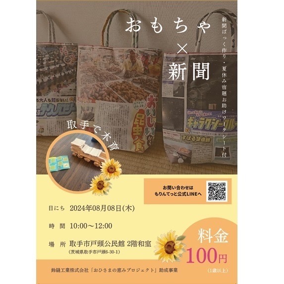 fiveforearth's tweet photo. 木育おもちゃ広場で
「こども新聞でしまんと新聞ばっぐ」ワークショップを開催しました。

もりんてっとさんは、世界第３位の森林大国　日本で木を好きになってくれる人を増やす活動をしています。
子どもみらいは、絵本と新聞で参加しています。

#取手市　#鈴縫工業　#おひさまの恵みプロジェクト https://t.co/MD4pUFomdC