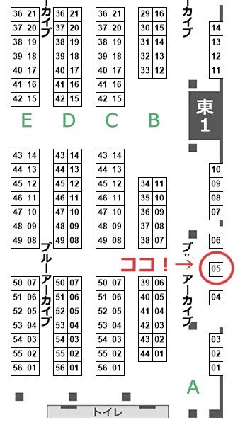 おはようございます実は夏コミ1日目は初参加なのでドキドキだ…!よろしくお願いいたしますブルアカとひきこまりのポスターが目印ですまた腱鞘炎のためサインやスケブ等は行なっておりません 