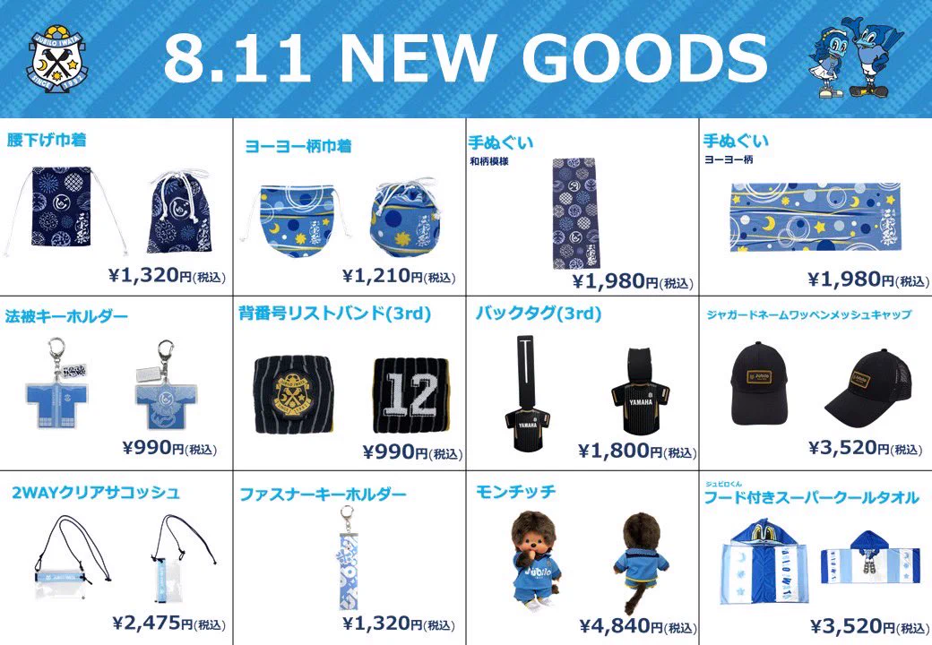 ジュビロ磐田 グッズ【公式】 on X: 