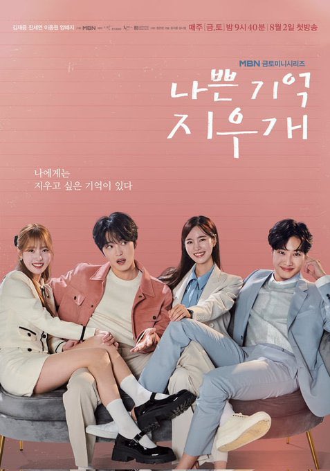 gyuyoungie's tweet photo. nw: #BadMemoryEraserEp3 https://t.co/0CpbagU4wq