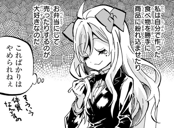 そういう体質なんですの 